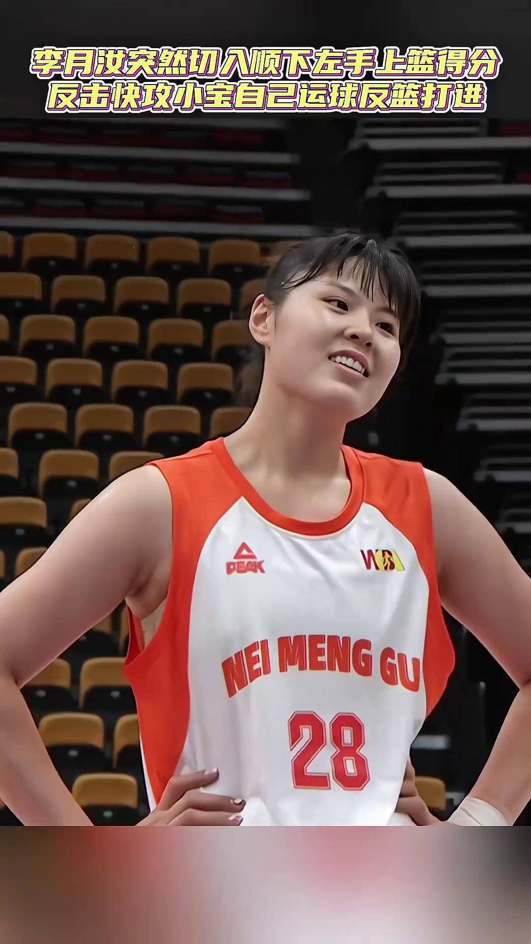 李月汝首发砍10分15板篮板创WNBA生涯新高(李月汝篮球视频)