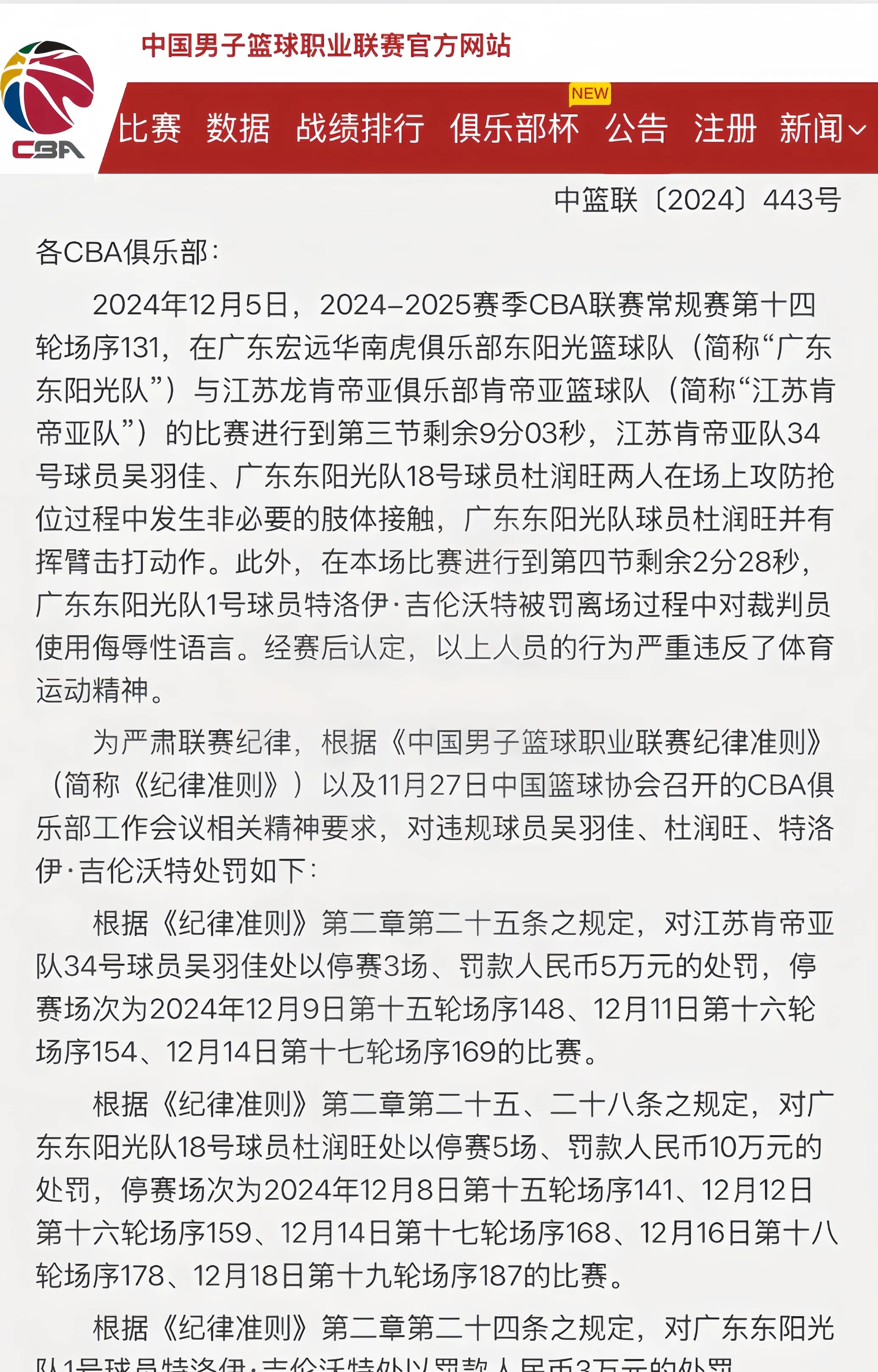 中国反兴奋剂中心官宣：广东吉伦沃特+新疆哈雷尔违规均会被禁赛(中国现代桥梁之父是谁)