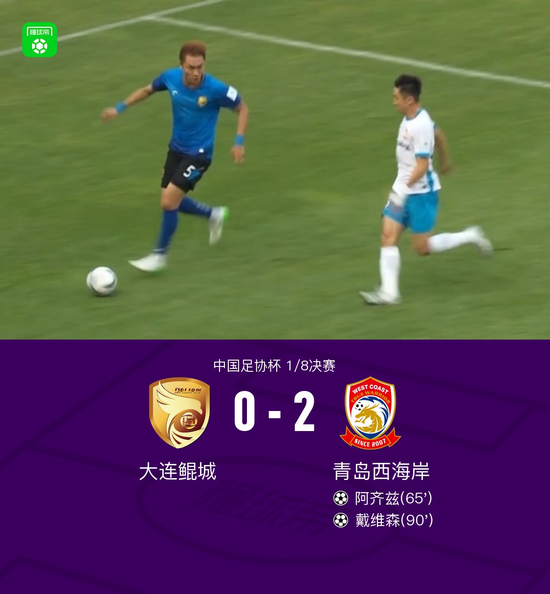 关于2-1！4.6亿豪门有惊无险晋级好戏来了：八强战的信息