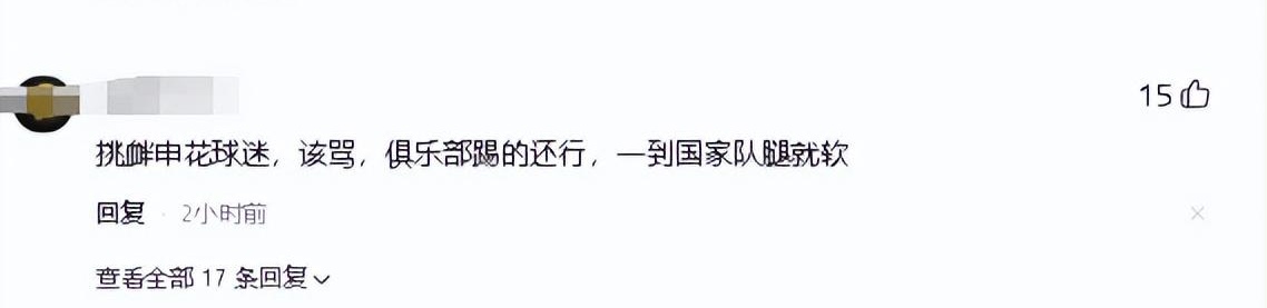 祸不及家人！球迷需引导形成积极的竞争文化的简单介绍