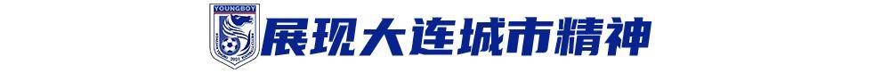 半岛体育-关于《决战梭鱼湾》7月4日全国上映，中国首部足球纪录电影展现大连精神的信息