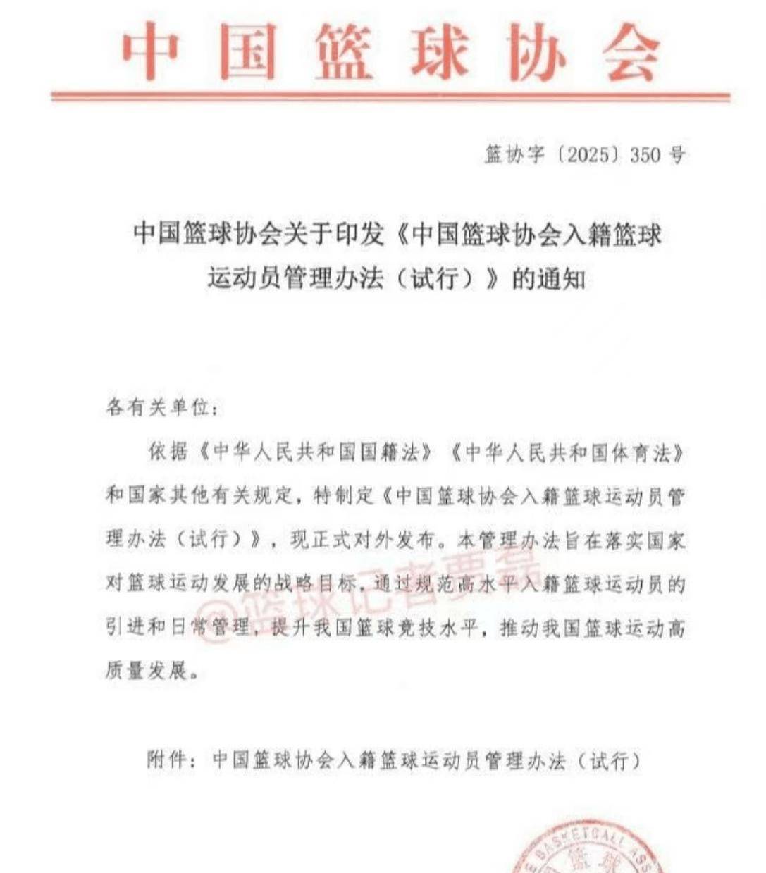 待篮协做出认定及处理后联盟也将依规对涉事方进行处理(如何委婉的解除师徒关系)