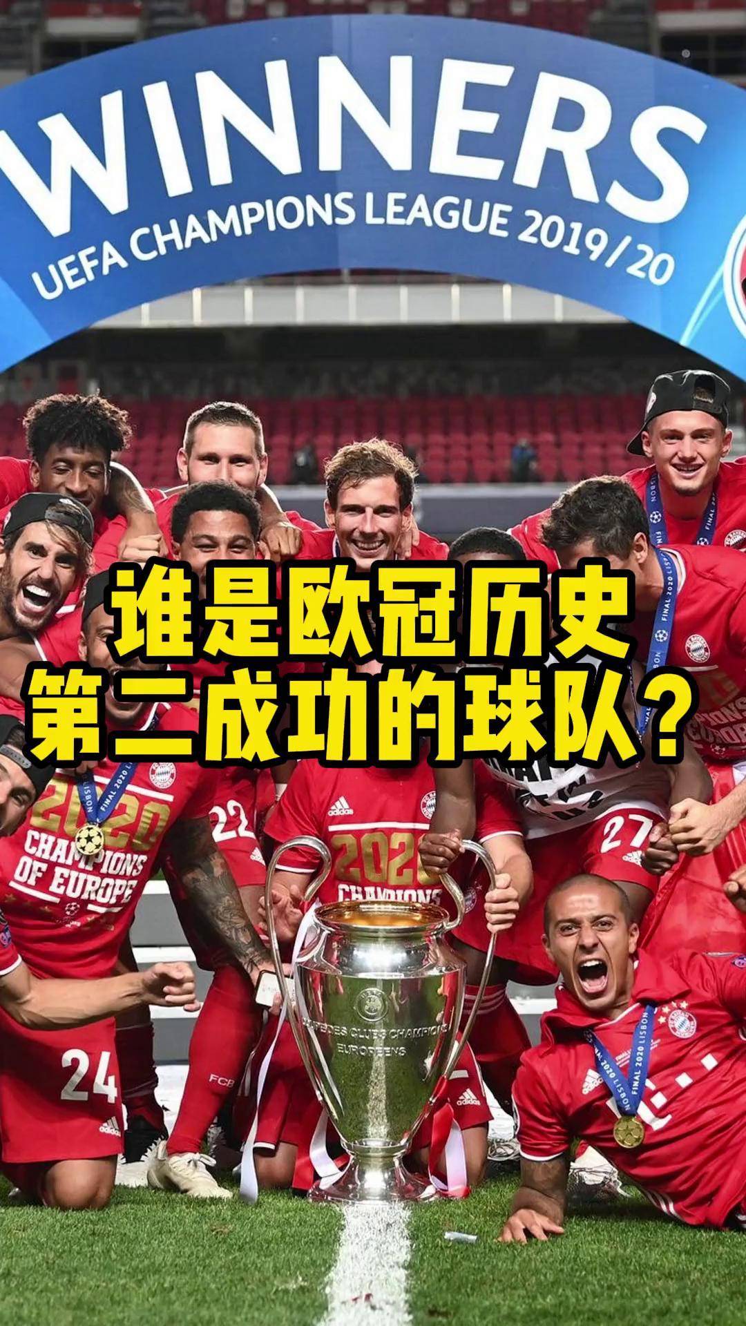 皇马15座欧冠冠绝欧洲！其他豪门呢？多年无冠的米兰，依然排第二的简单介绍