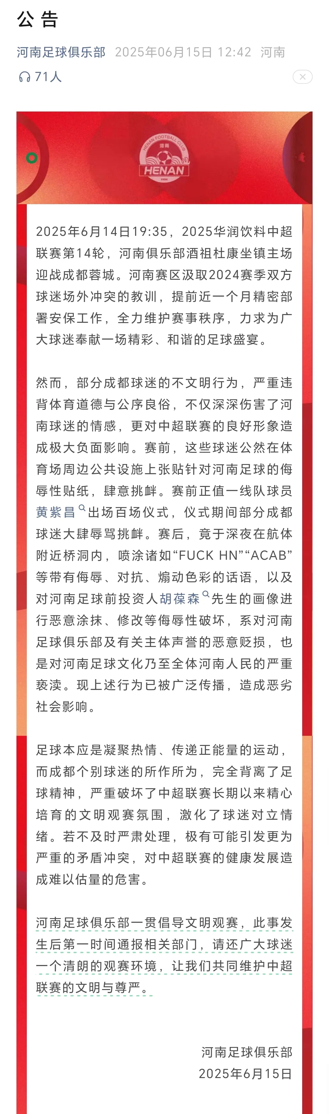 争议？极端成都球迷涂抹胡葆森画像+喷侮辱话语！河南队官方谴责(美女团体杂技蹬球)