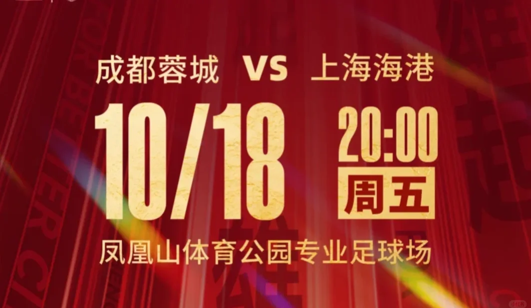 成都蓉城中甲第4冲超，3年亚冠4年争冠，这支球队凭的是什么？(成都蓉城中甲第二阶段比赛)