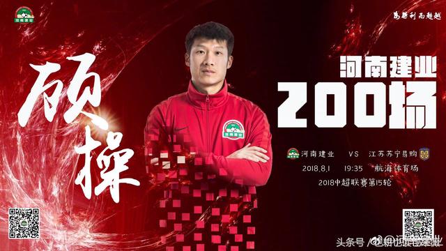 河南建业全队斗志昂扬期待开场(出自河南建业青训球员)